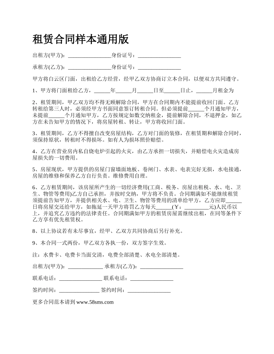 租赁合同样本通用版.docx_第1页