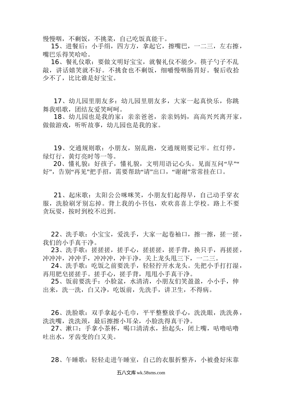 经典的新生入园儿歌合集.docx_第2页