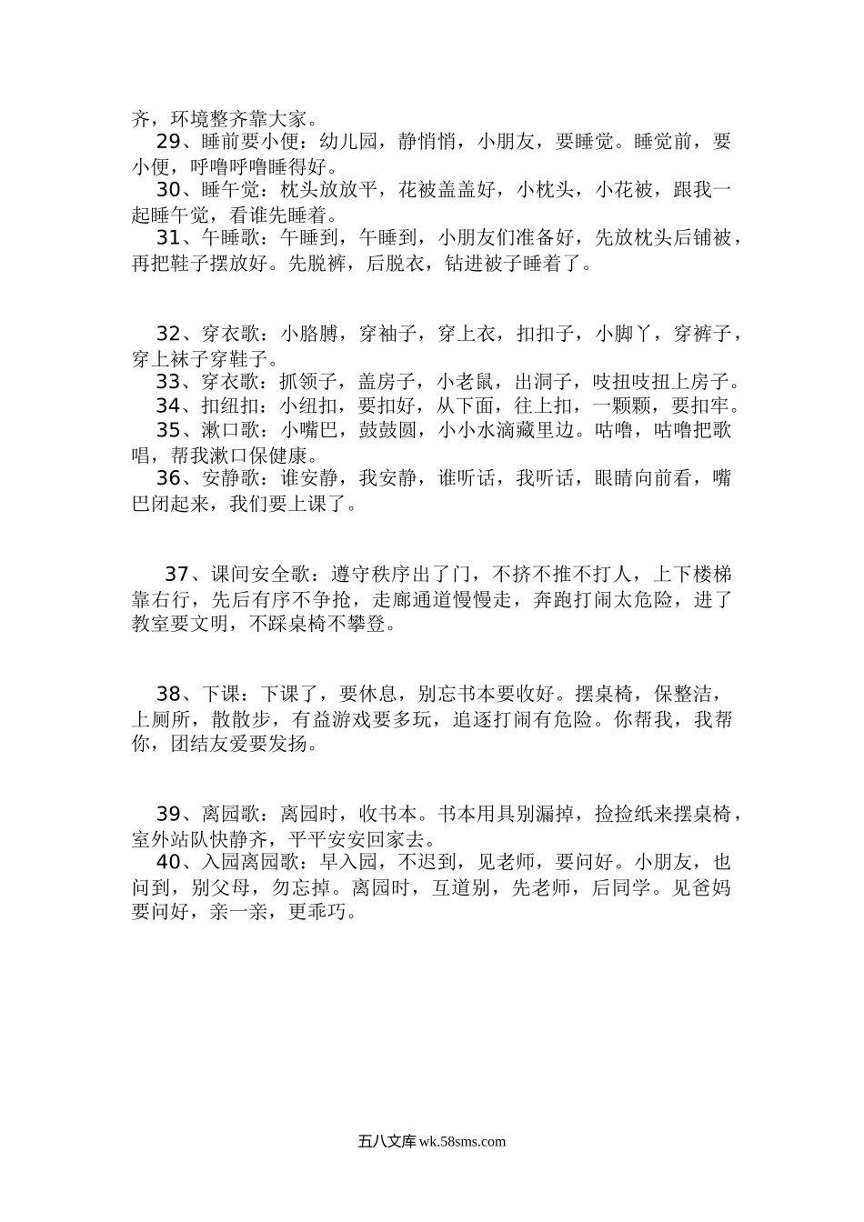 经典的新生入园儿歌合集.docx_第3页