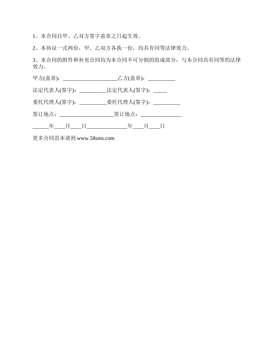 通用合作经营协议书范本.docx_第2页