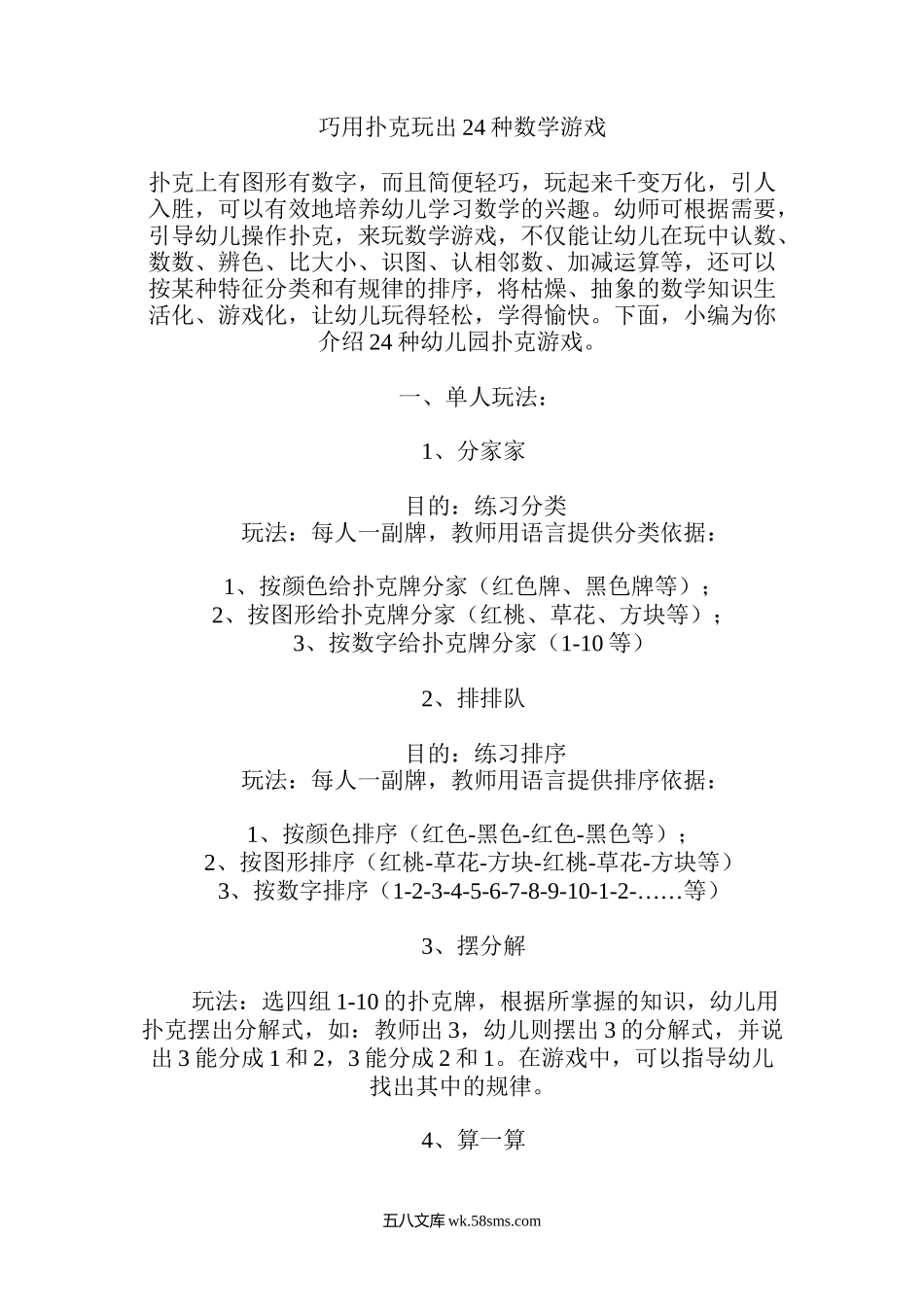 巧用扑克玩出24种数学游戏.docx_第1页