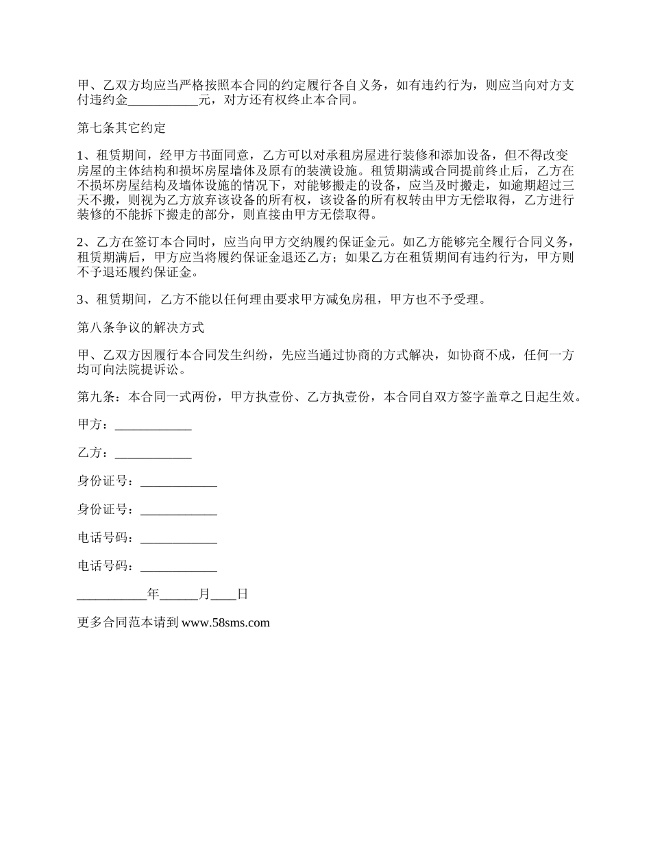 私人住房单间出租合同书.docx_第2页