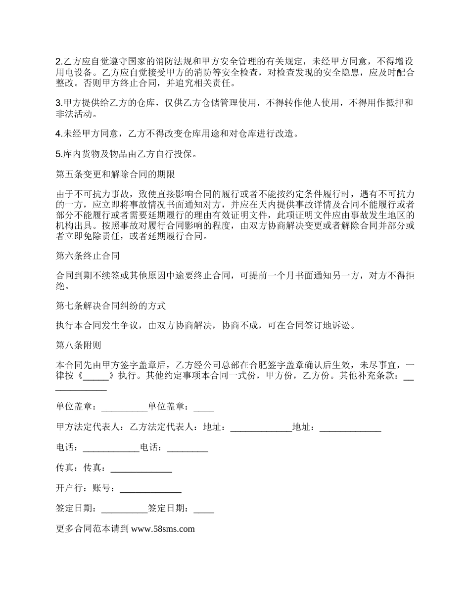 物流合同简洁版范文.docx_第2页