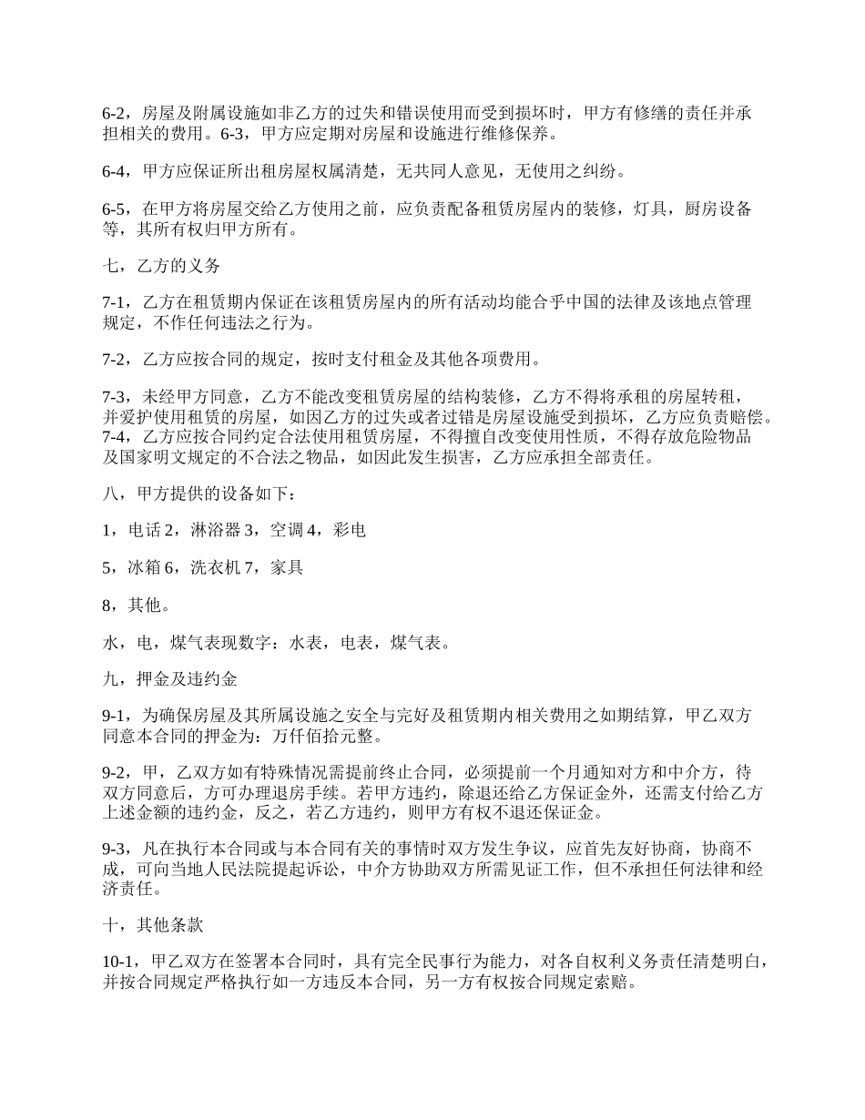 重庆房屋租赁服务合同.docx_第2页