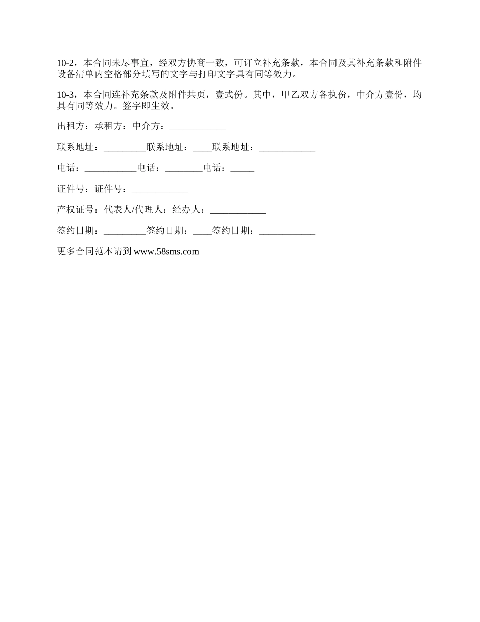 重庆房屋租赁服务合同.docx_第3页