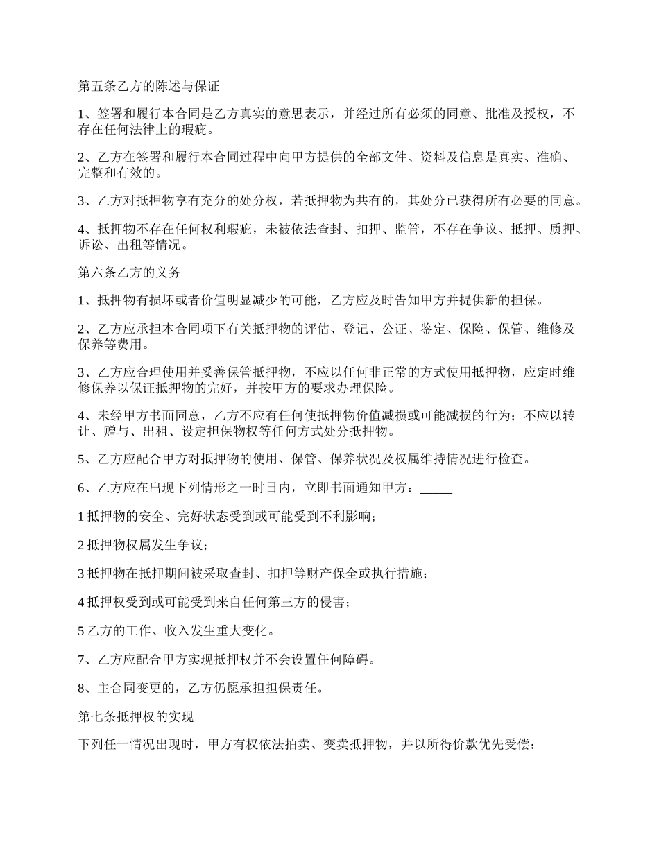 推土机抵押合同.docx_第2页