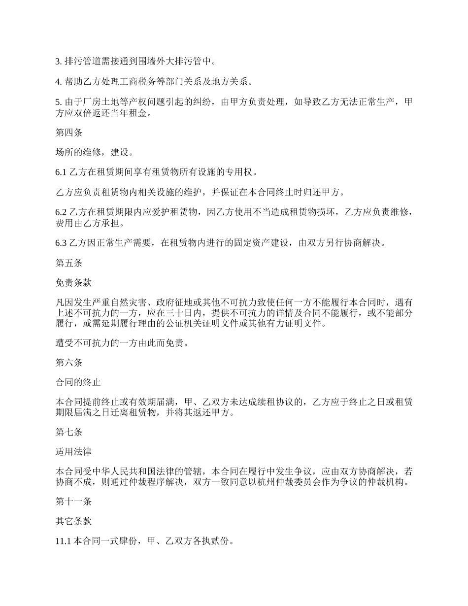 租赁公司郊区厂房合同.docx_第2页