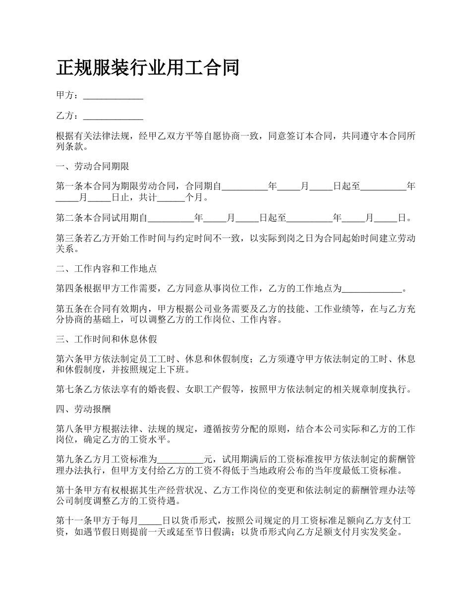 正规服装行业用工合同.docx_第1页