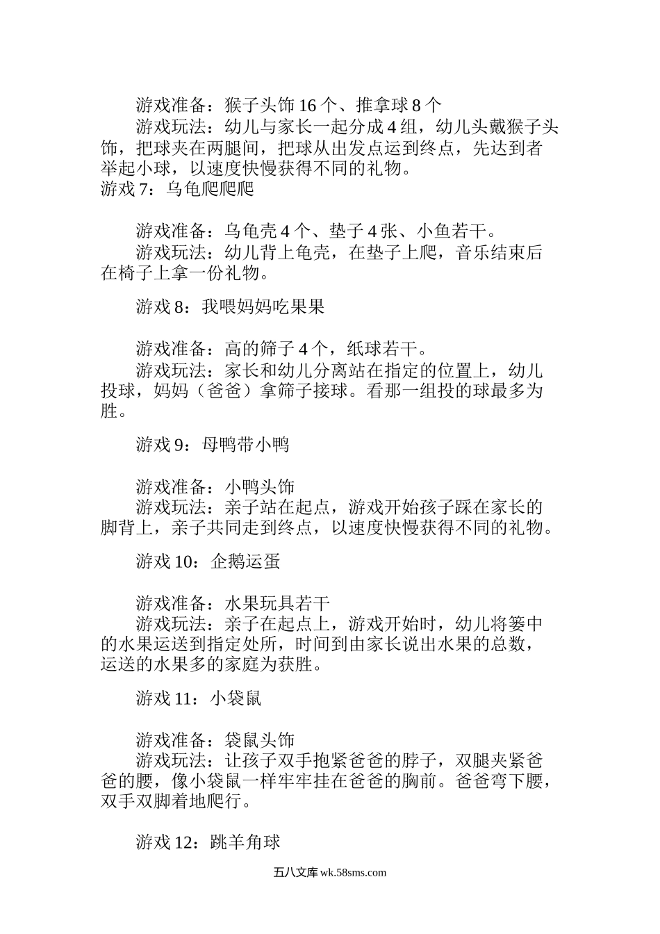 小班六一游园活动游戏(50个).docx_第3页