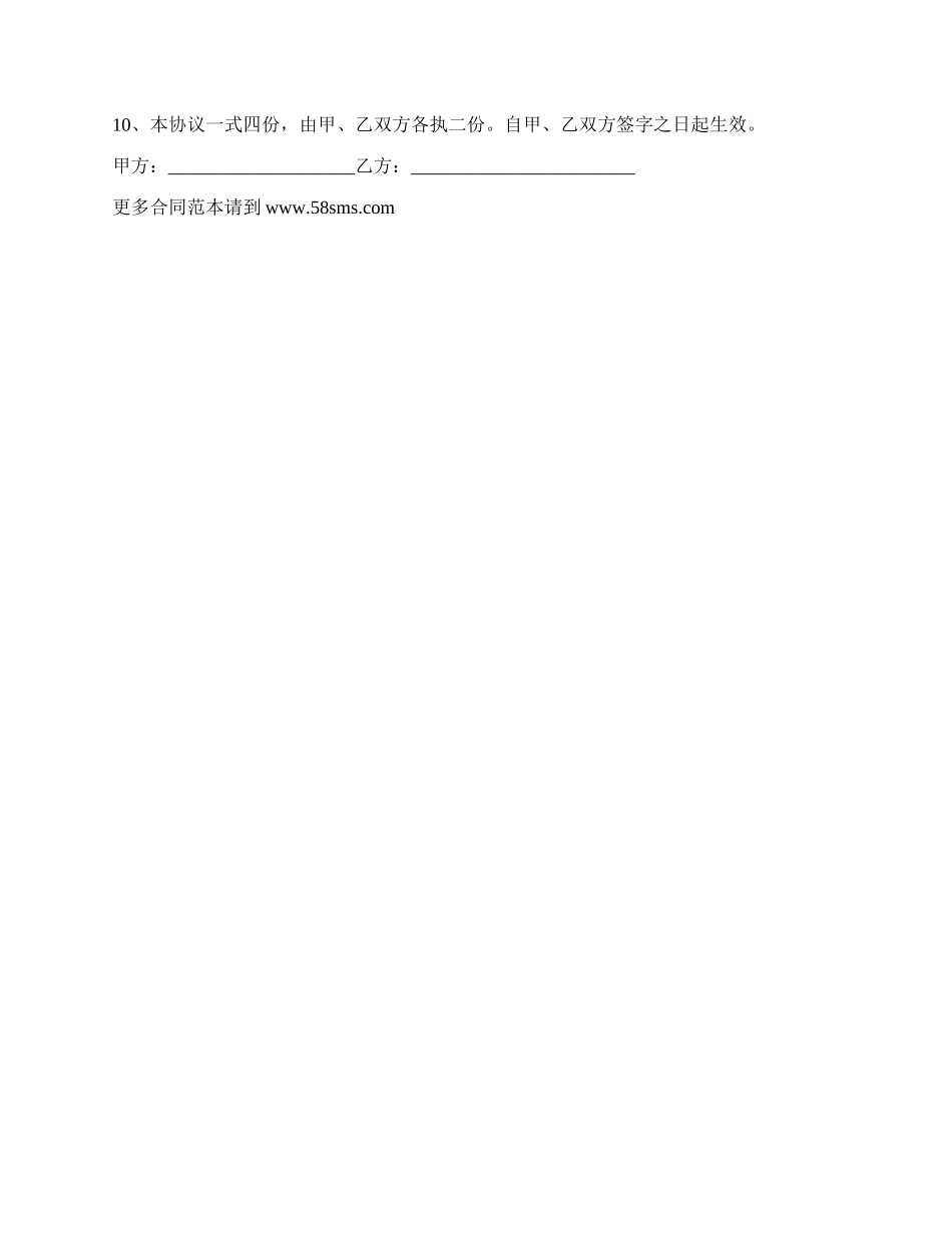 隐名投资协议书样本通用版.docx_第2页