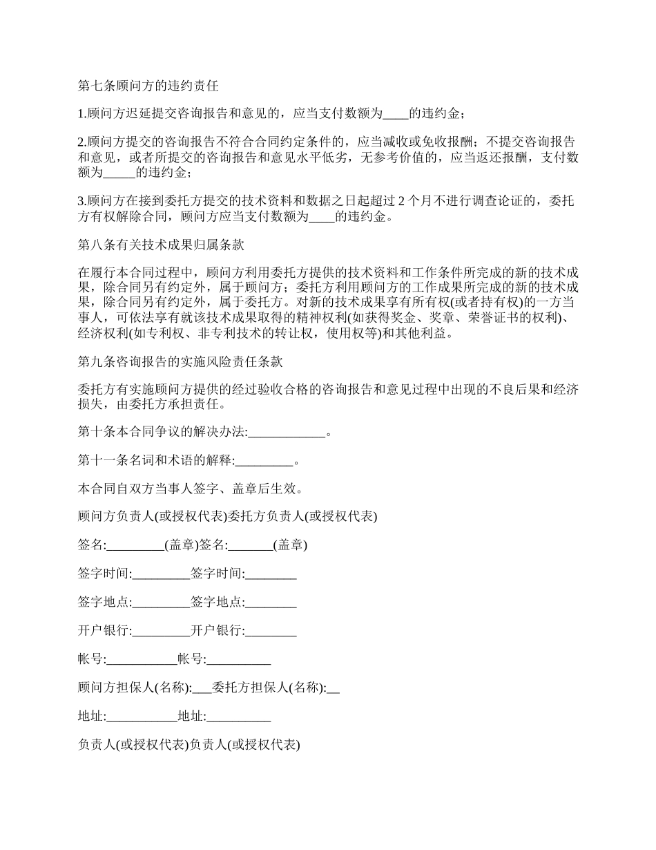 项目技术咨询合同协议.docx_第2页