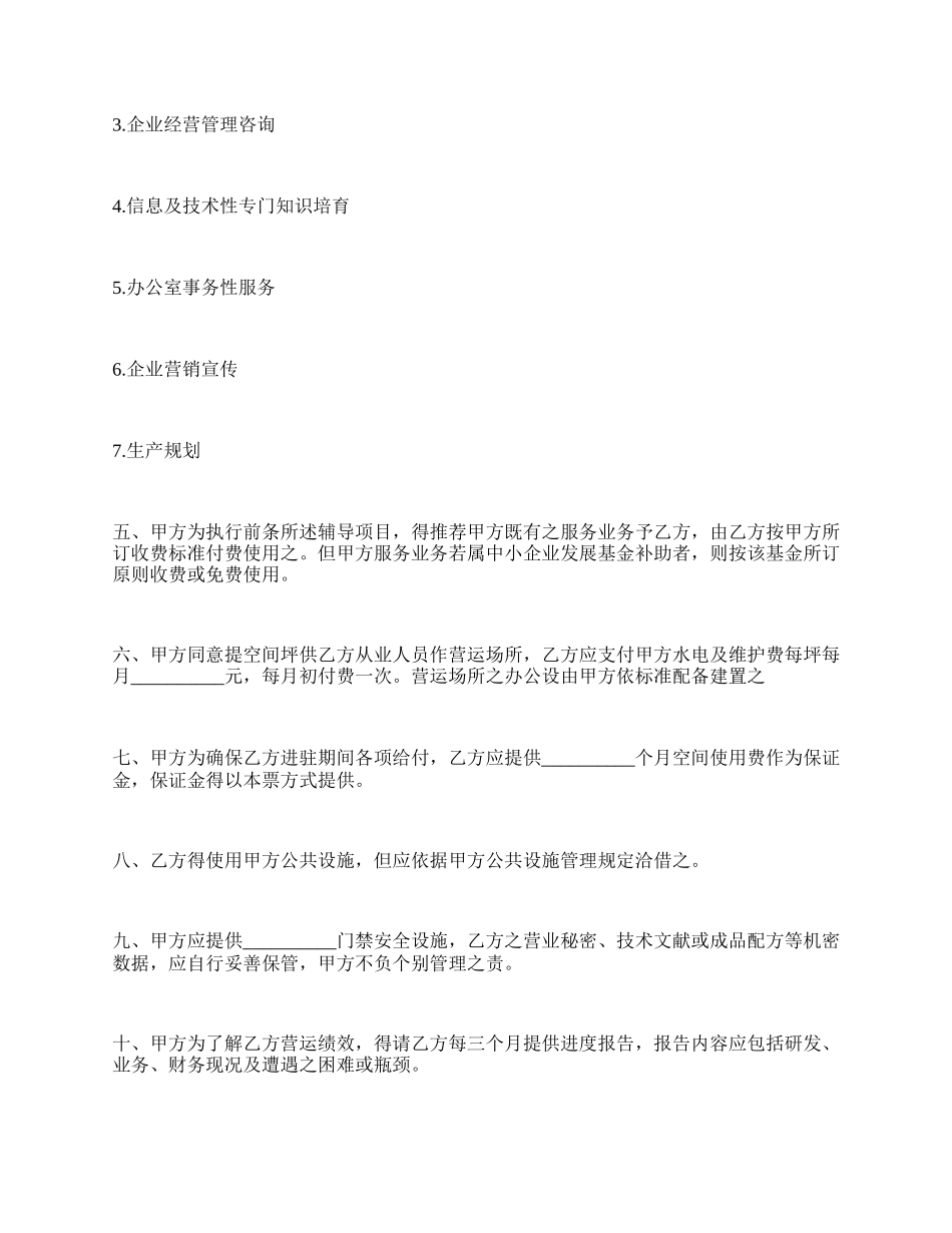 营运计划合同.docx_第2页