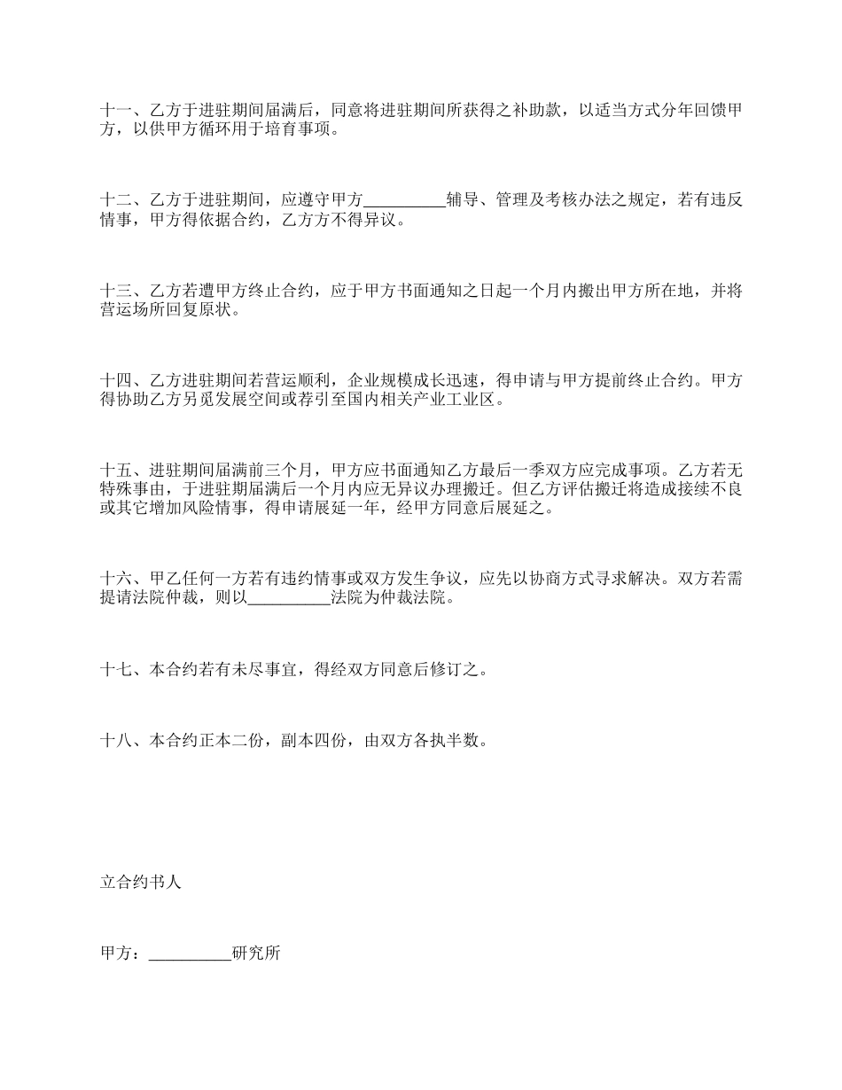 营运计划合同.docx_第3页