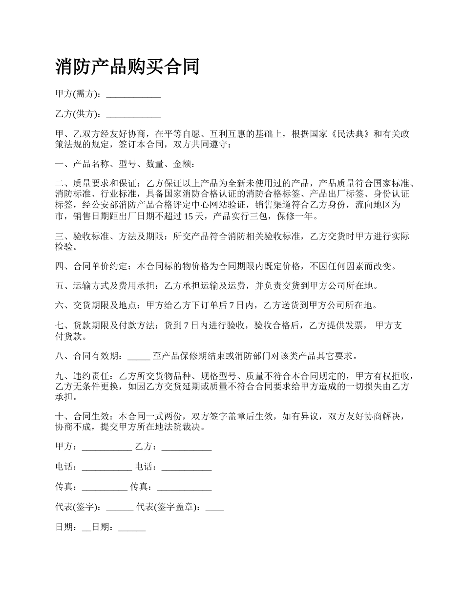 消防产品购买合同.docx_第1页