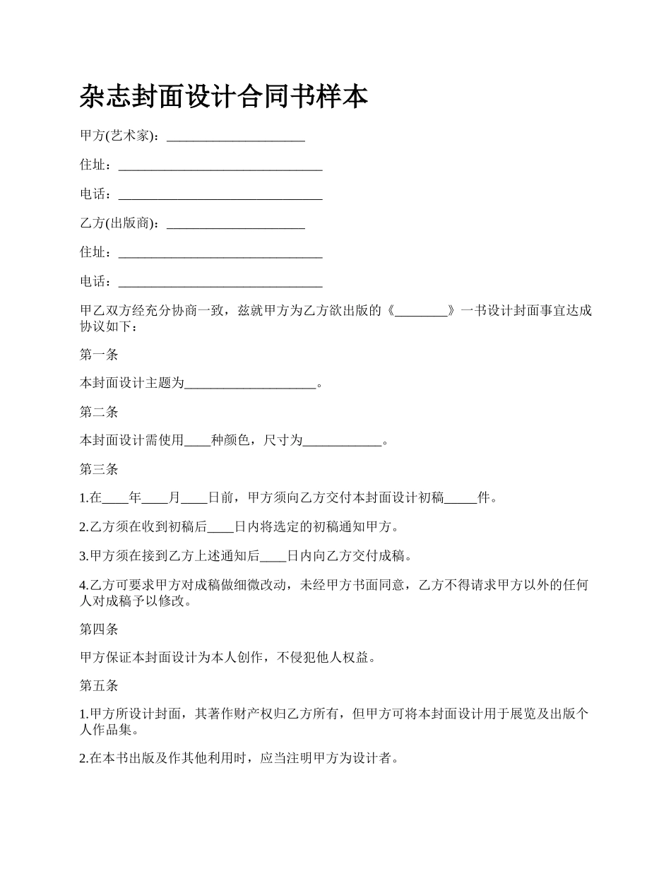 杂志封面设计合同书样本.docx_第1页