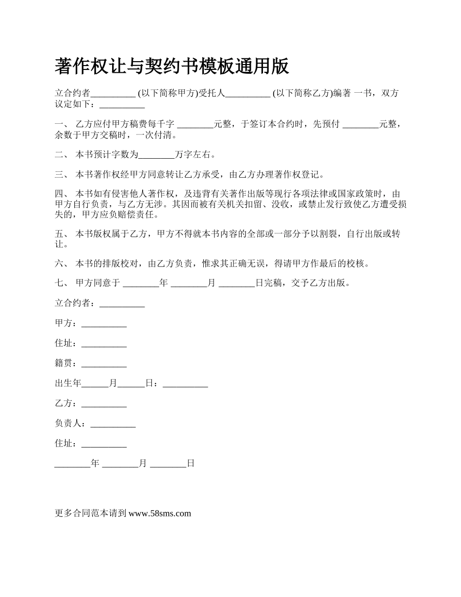 著作权让与契约书模板通用版.docx_第1页