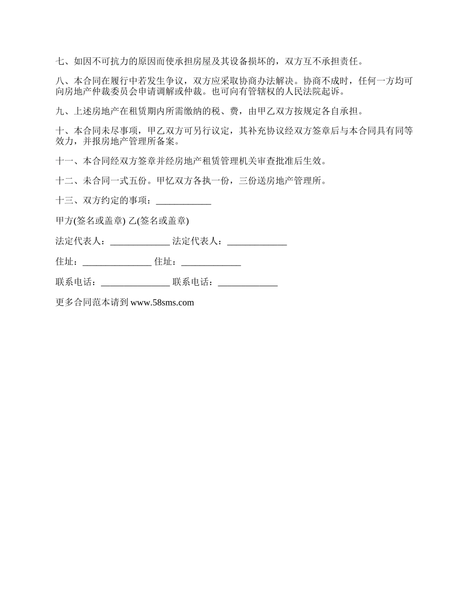 有产权房地产租赁合同.docx_第2页