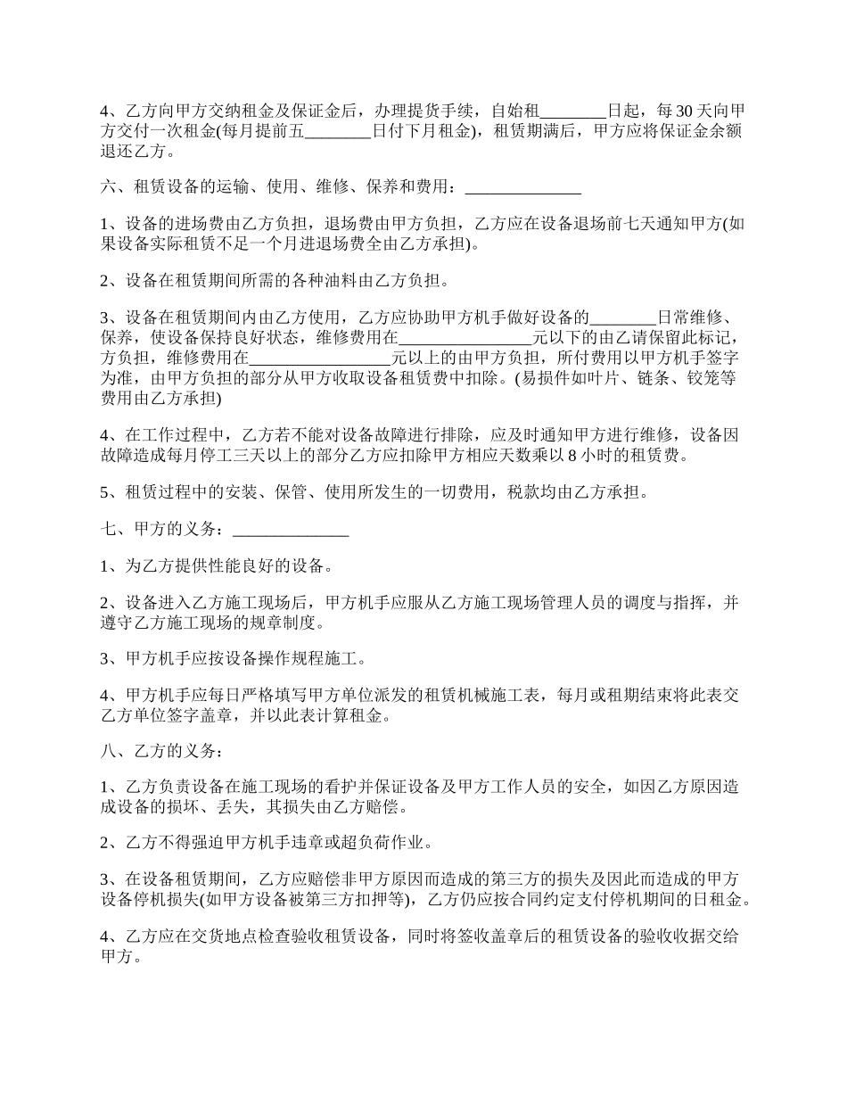 液压升降机租赁合同.docx_第2页