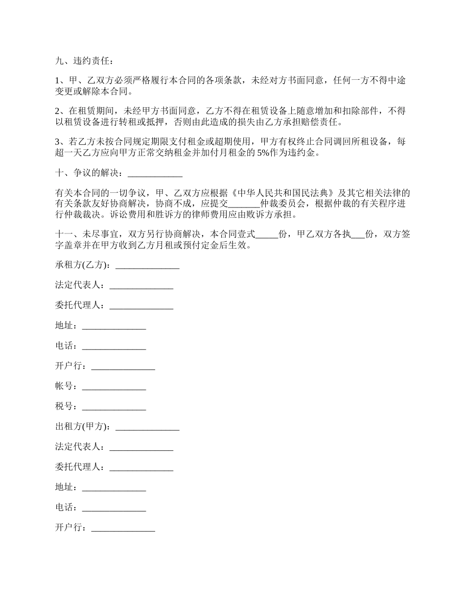 液压升降机租赁合同.docx_第3页