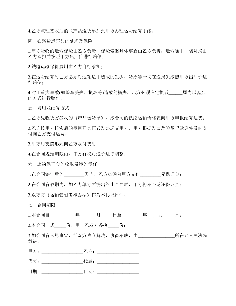 铁路运输合同(日用品).docx_第2页