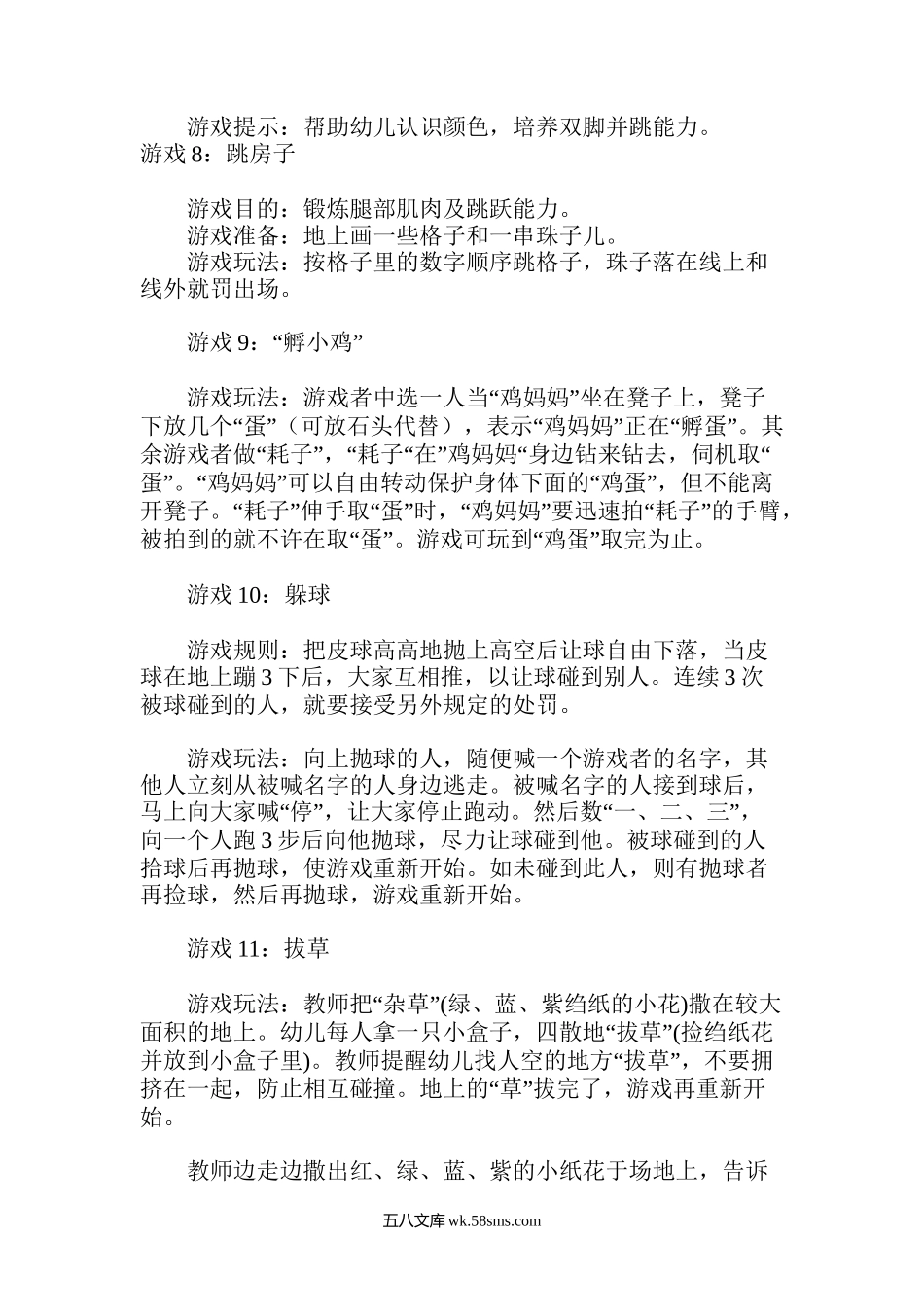 小班体育游戏玩法61则.docx_第3页