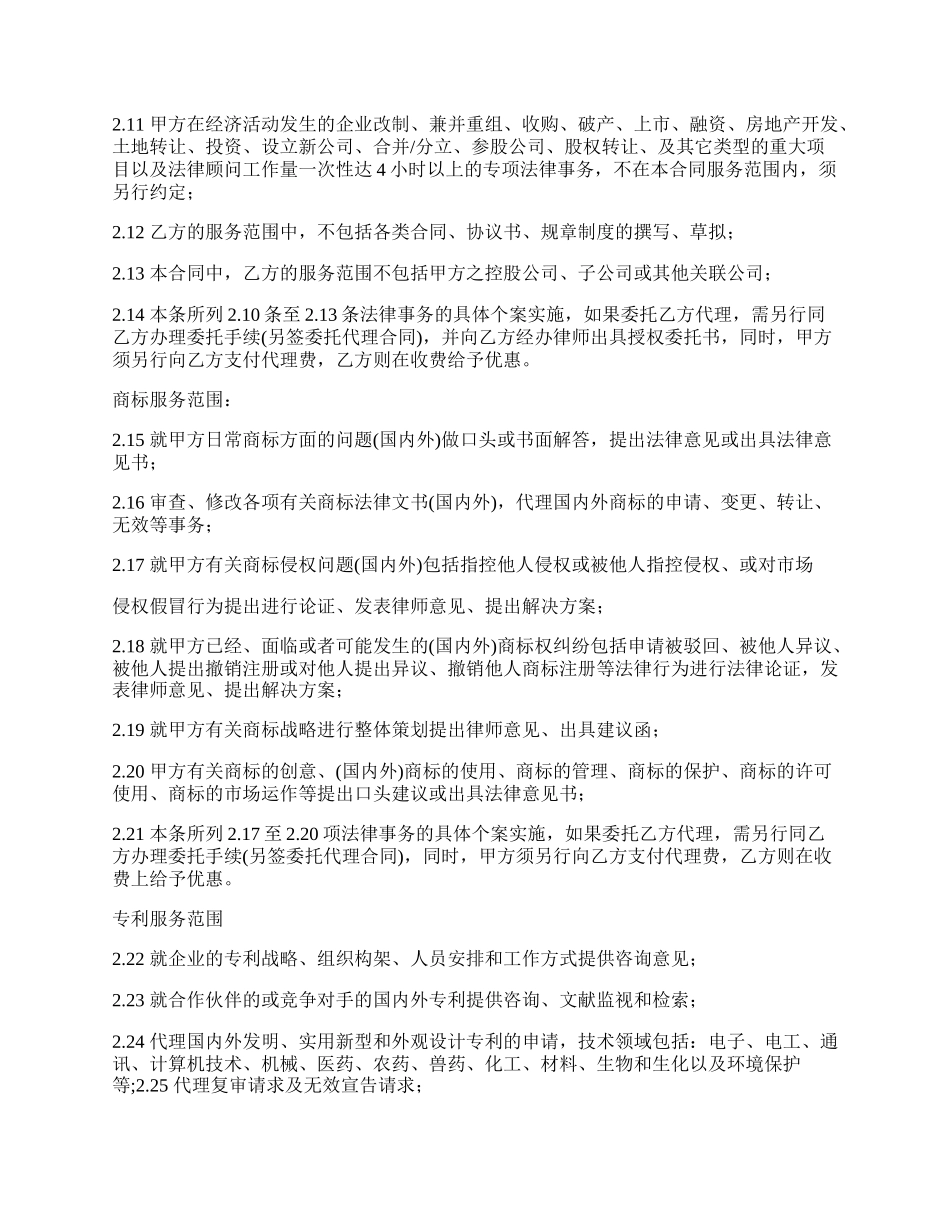 知识产权专项咨询服务协议.docx_第2页