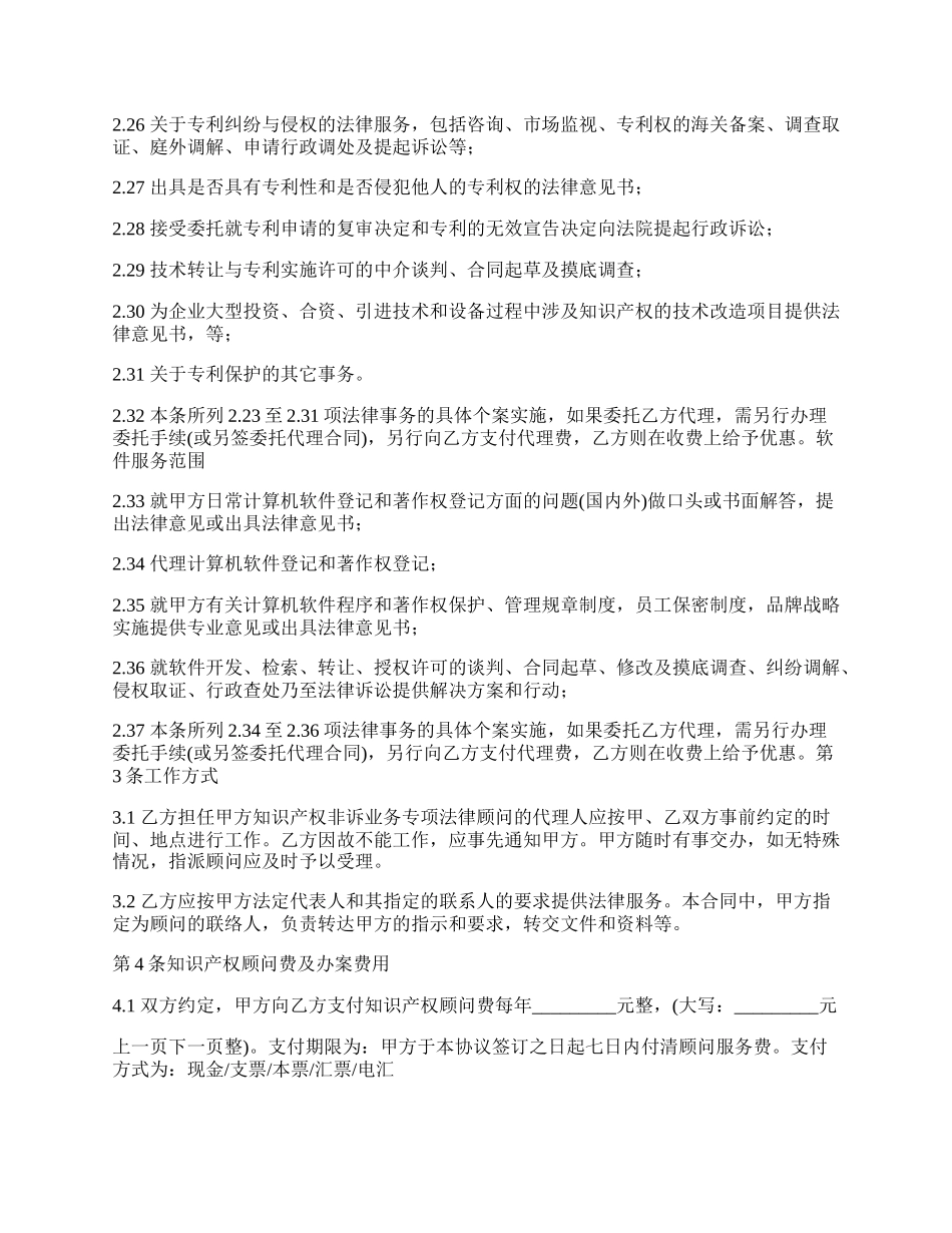 知识产权专项咨询服务协议.docx_第3页