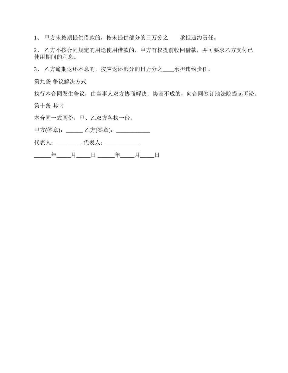 正常利息个人借款合同.docx_第2页