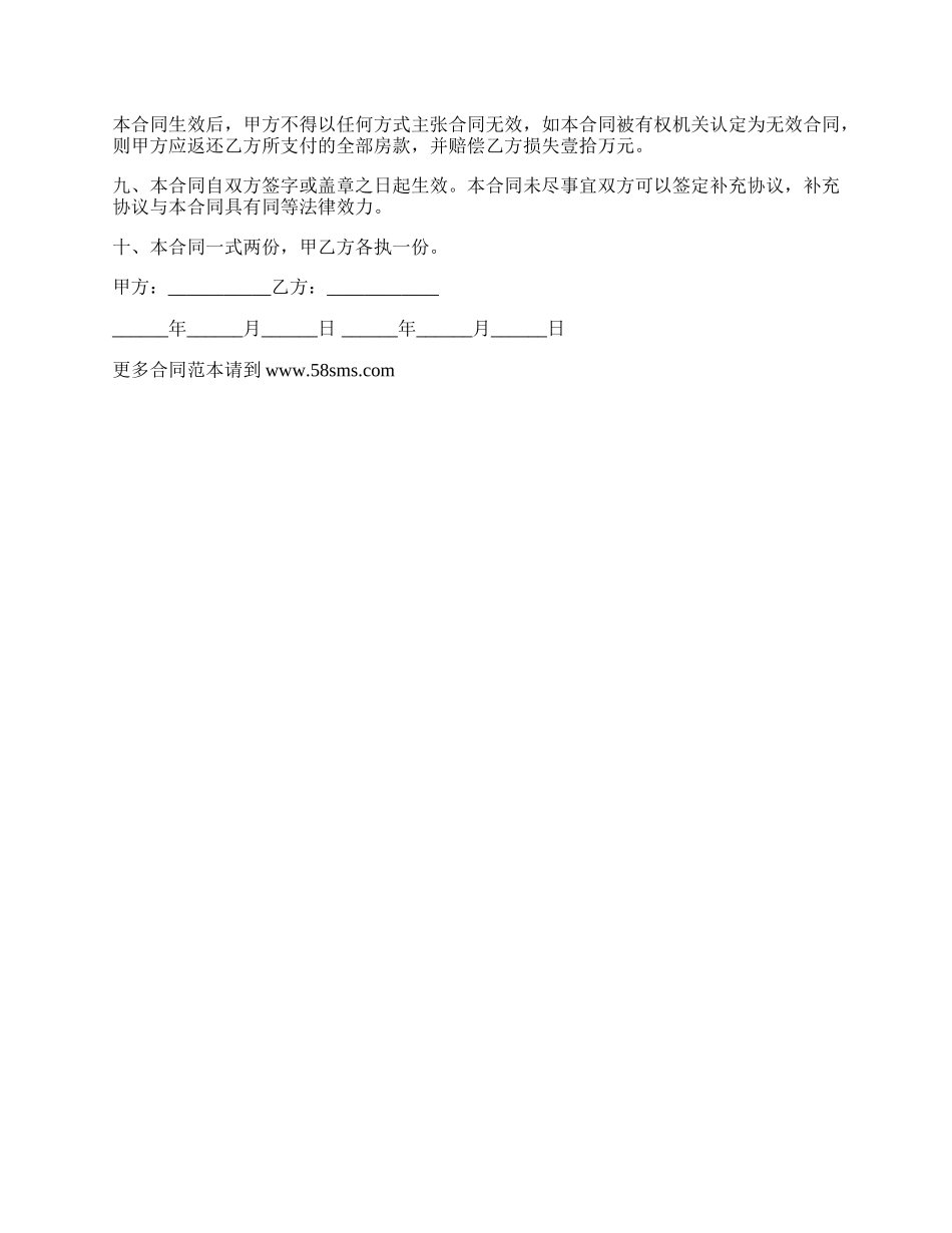 小产买卖合同样本.docx_第2页