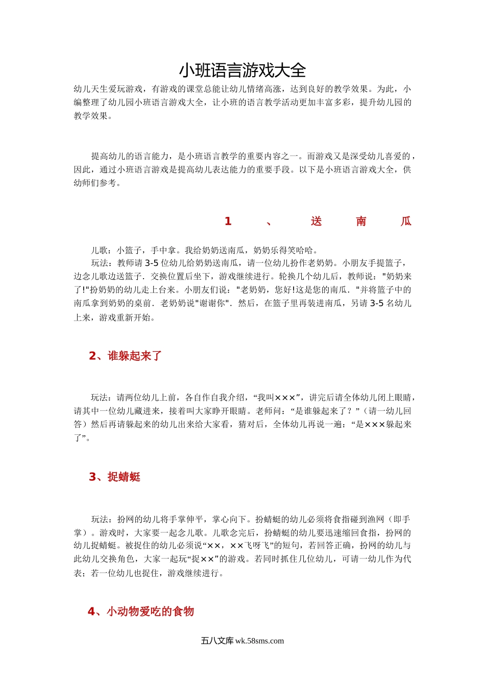 小班语言游戏大全.docx_第1页