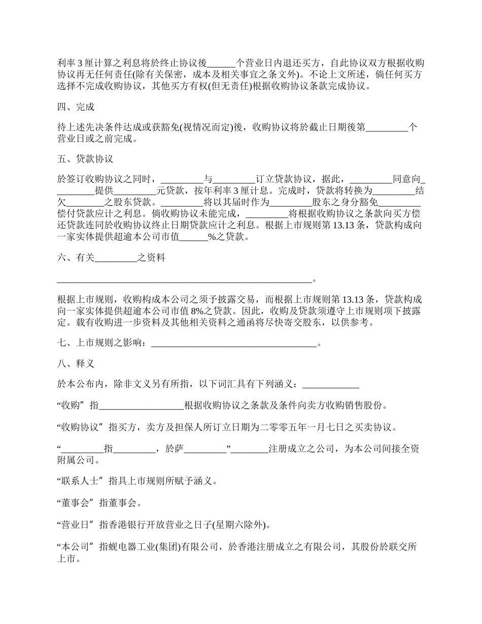 已发行股本收购协议.docx_第2页