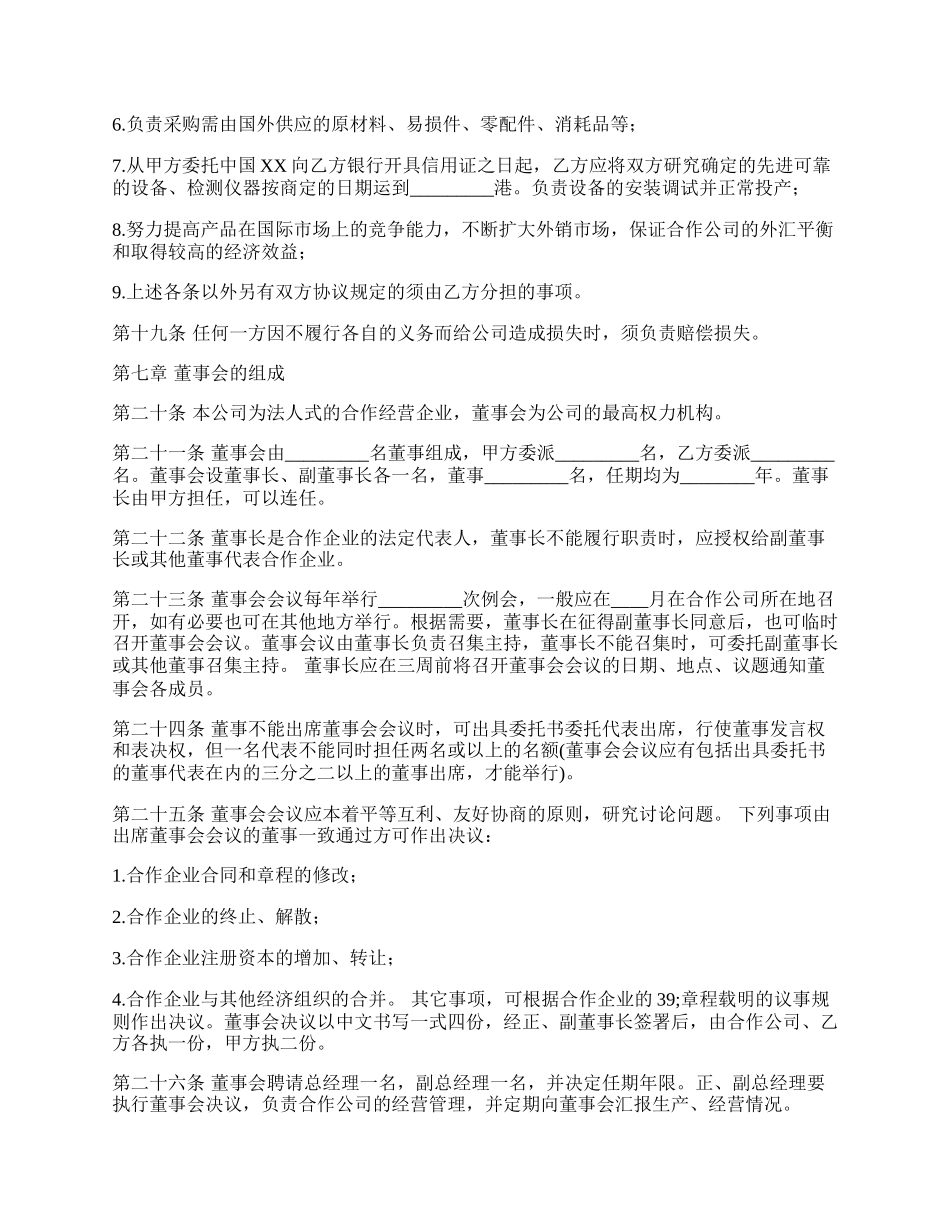 正式版合作经营合同书.docx_第3页