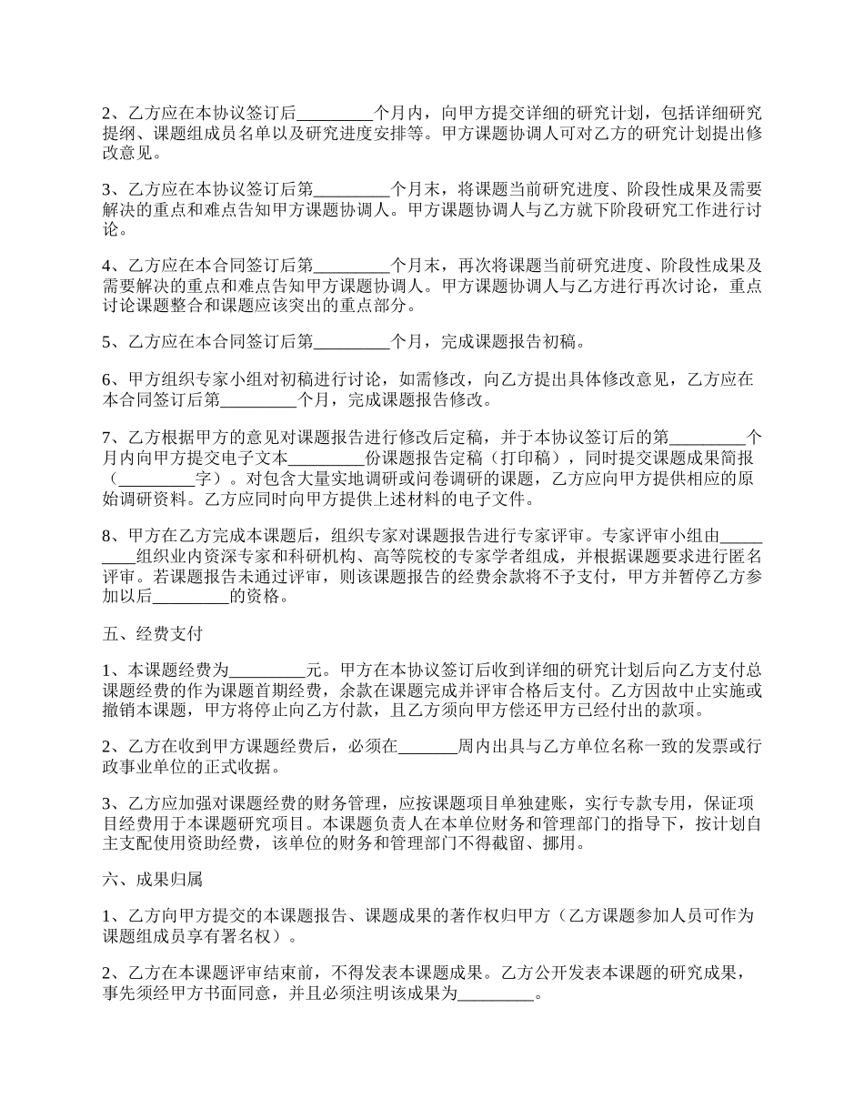 研究合作协议范本专业版.docx_第2页