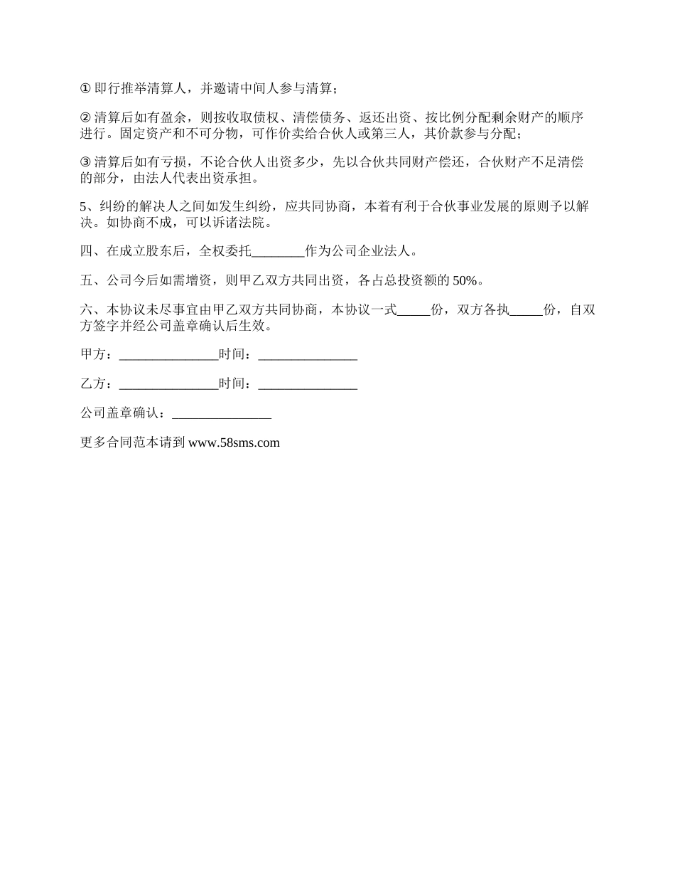 装修设计公司股份合同书.docx_第2页