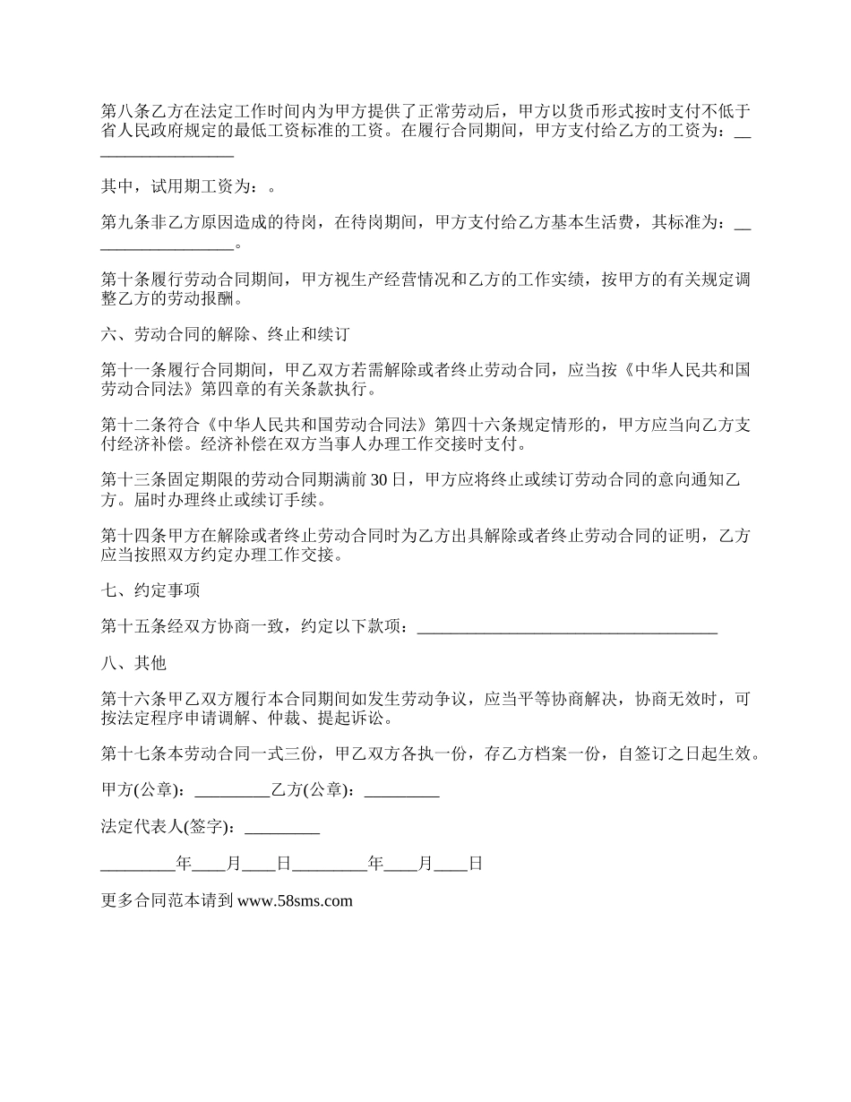 私企员工试用期劳动协议.docx_第2页