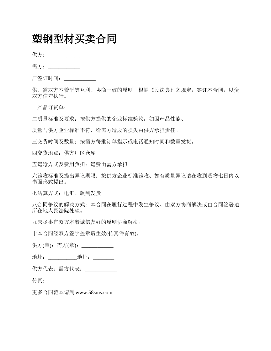 塑钢型材买卖合同.docx_第1页