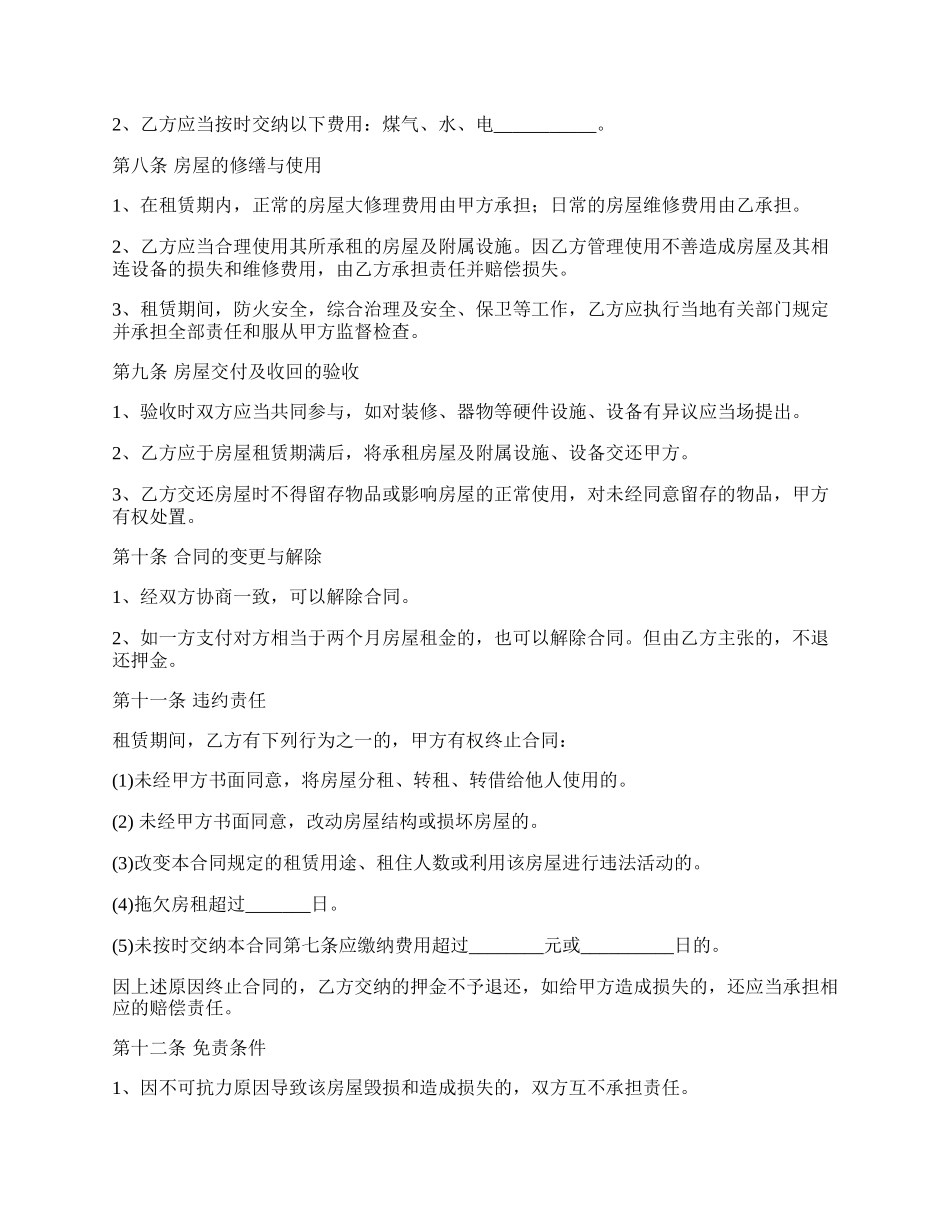 租赁个人二手房合同.docx_第2页