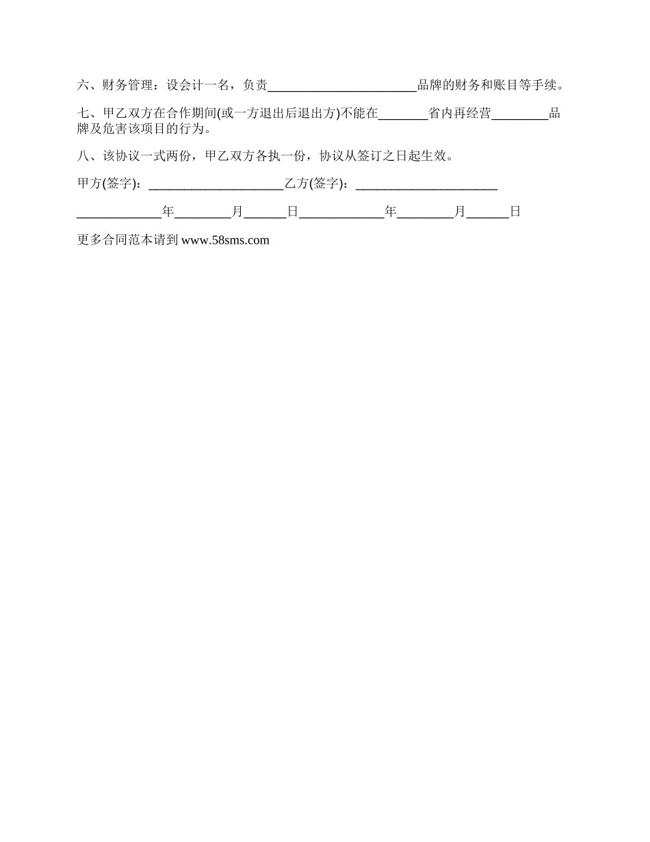 项目合作股东协议书常用版范文.docx_第2页