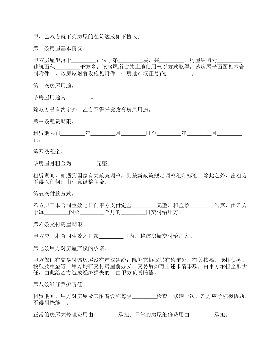 新装修房屋租赁合同书.docx_第2页