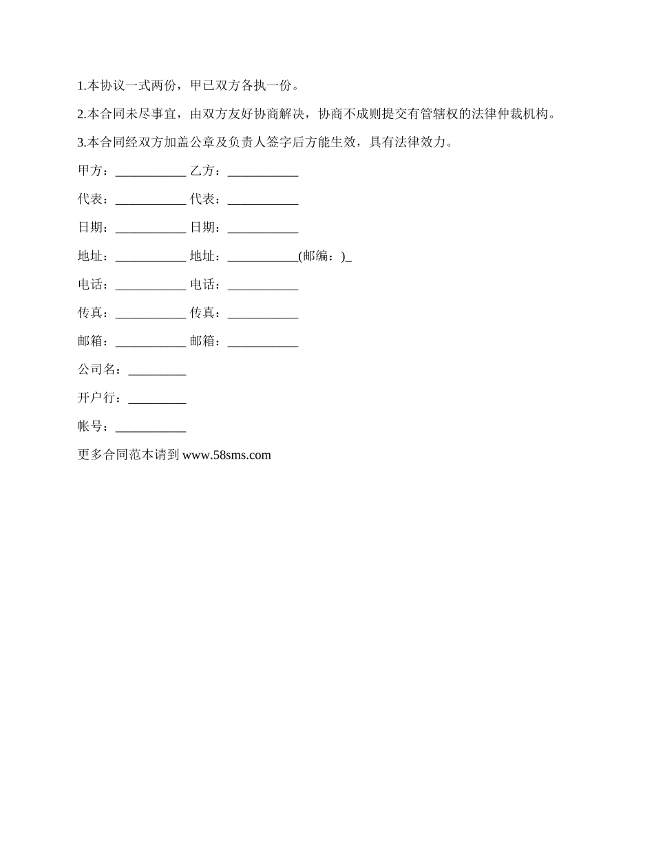 手机软件销售服务合同.docx_第2页