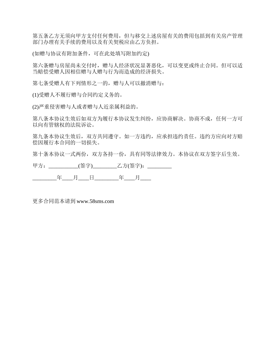 私有房产赠与合同.docx_第2页