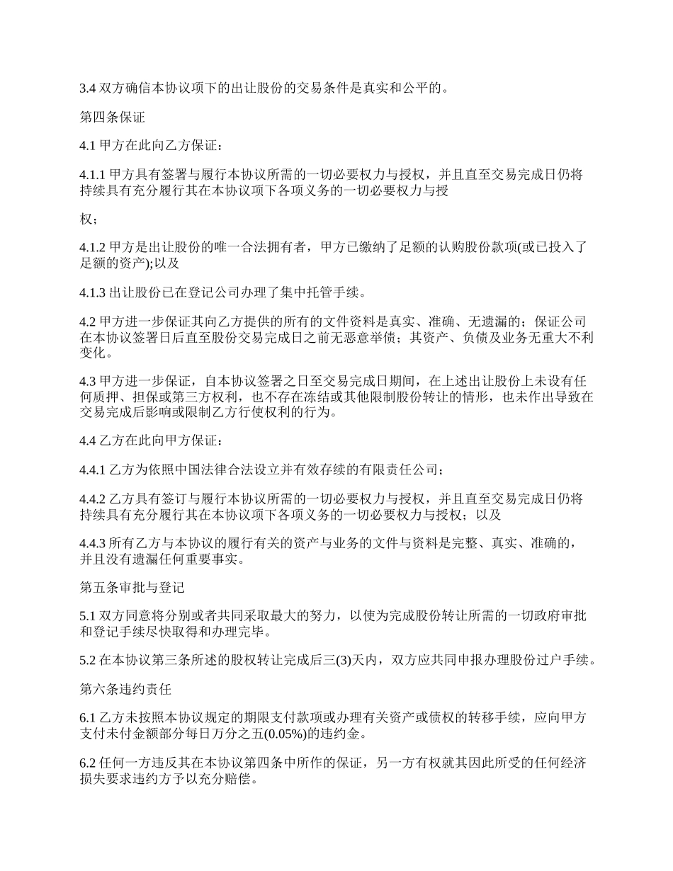 转让合同书（公司股份）.docx_第2页