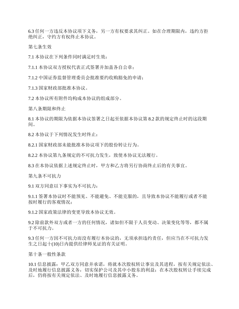 转让合同书（公司股份）.docx_第3页