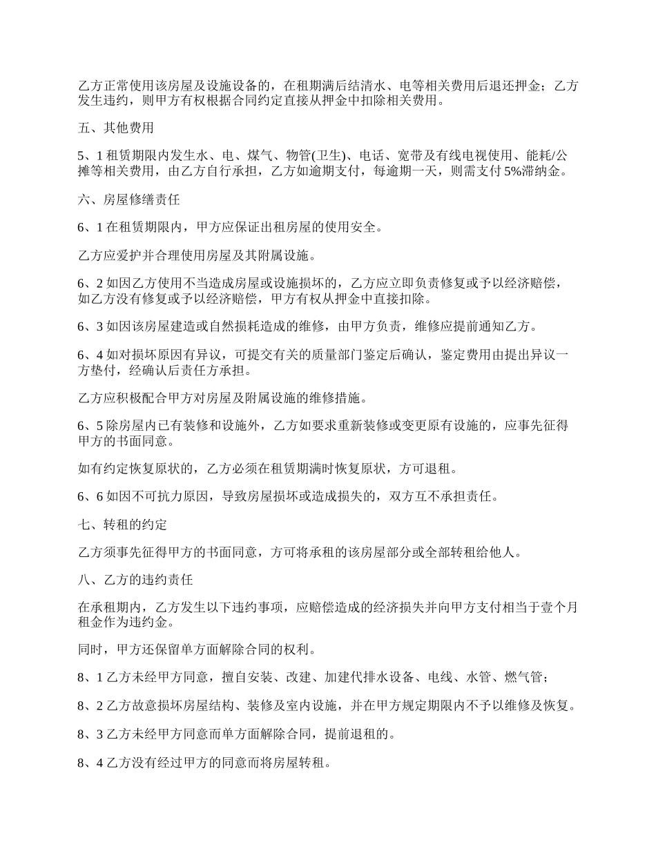 长期出租合法房屋合同.docx_第2页