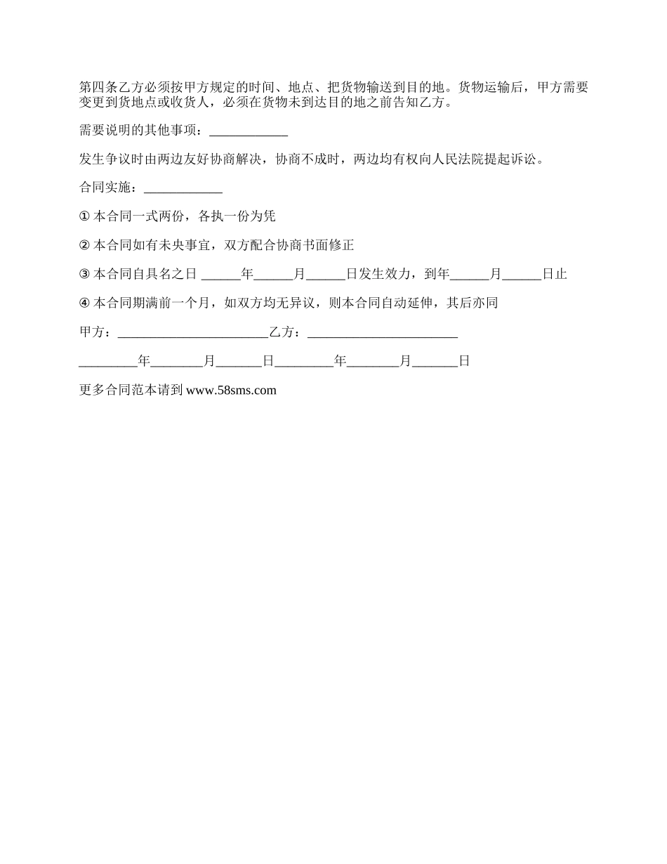 顺丰物流运输合同.docx_第2页