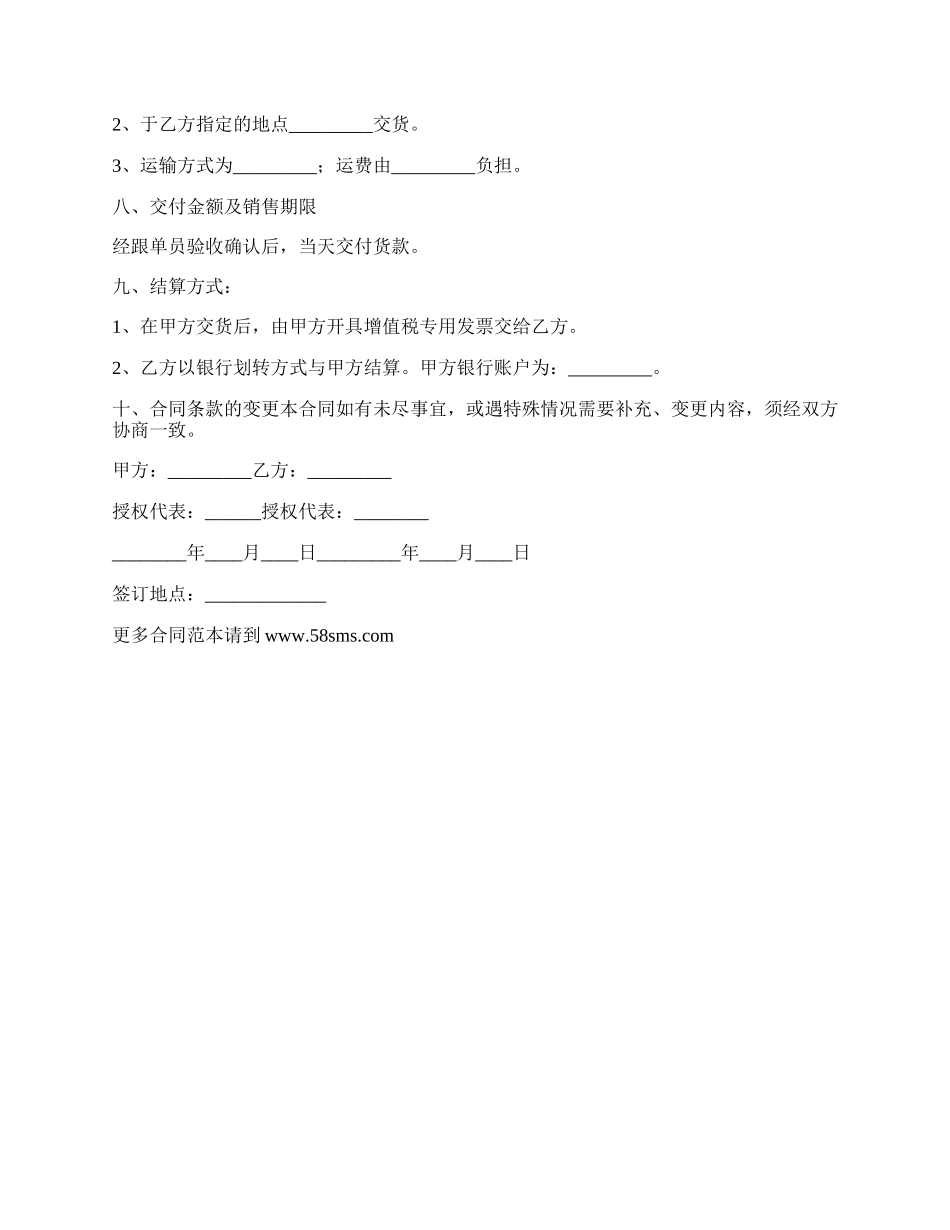 委托服装加工订单合同.docx_第2页