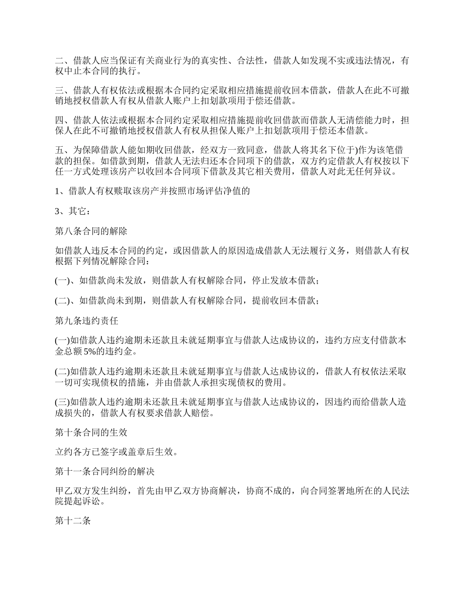 私人的借款合同样式.docx_第2页