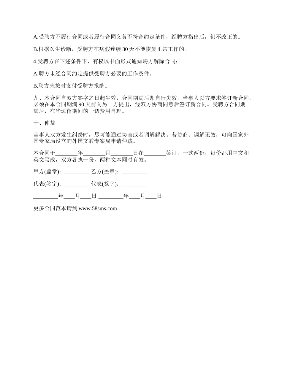 外籍教师聘请合同（英语语种）.docx_第2页