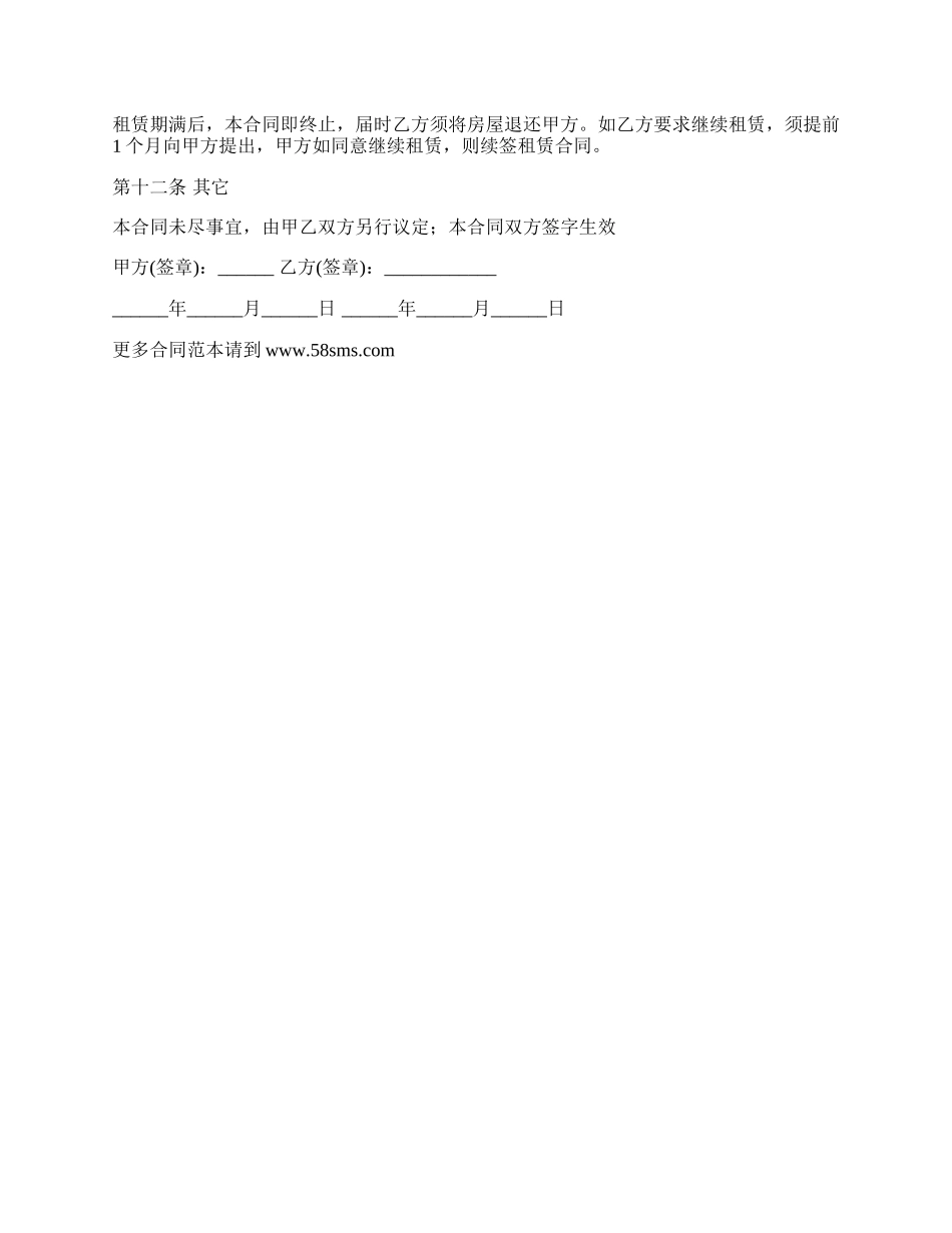 小平方房屋租赁合同书.docx_第2页