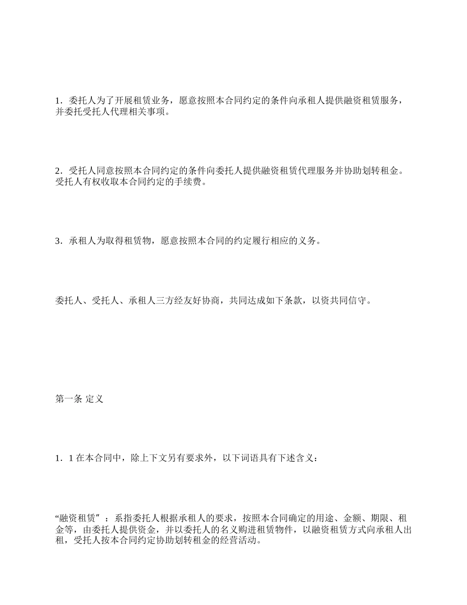 委托融资租赁合同.docx_第2页